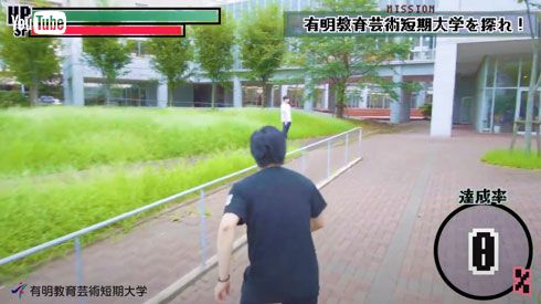 有明教育芸術短期大学 ゲームあるある キャンパス紹介 実写版 PR YouTube