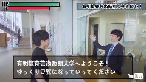 有明教育芸術短期大学 ゲームあるある キャンパス紹介 実写版 PR YouTube