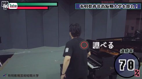 有明教育芸術短期大学 ゲームあるある キャンパス紹介 実写版 PR YouTube