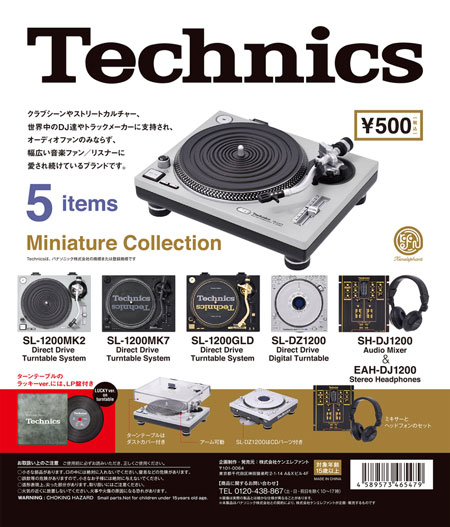 Technics」の名機がミニチュアに 「SL-1200MK2」などのアナログ