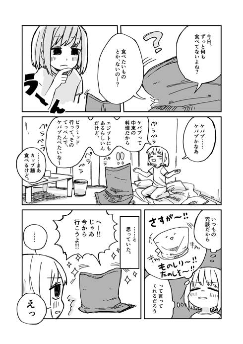 タオルケットが友達 女の子 漫画