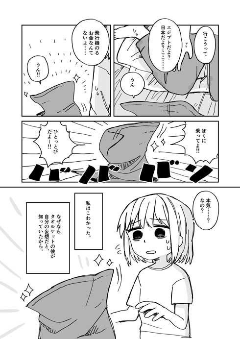 タオルケットが友達 女の子 漫画