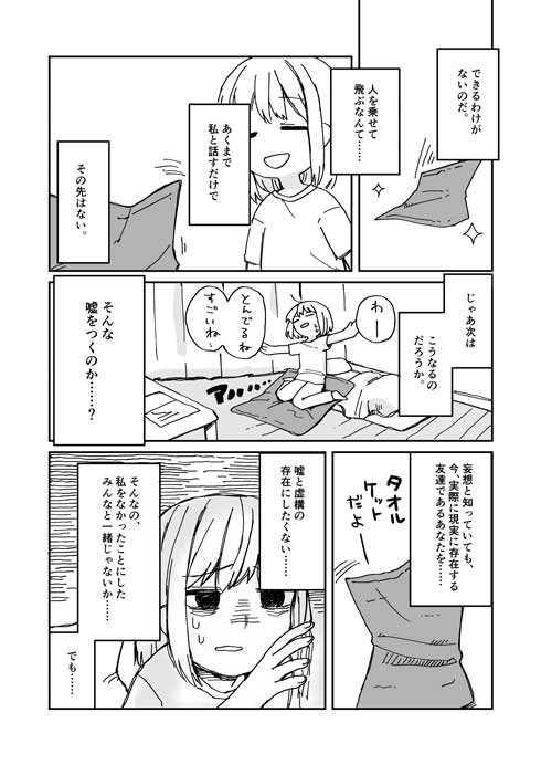 タオルケットが友達 女の子 漫画