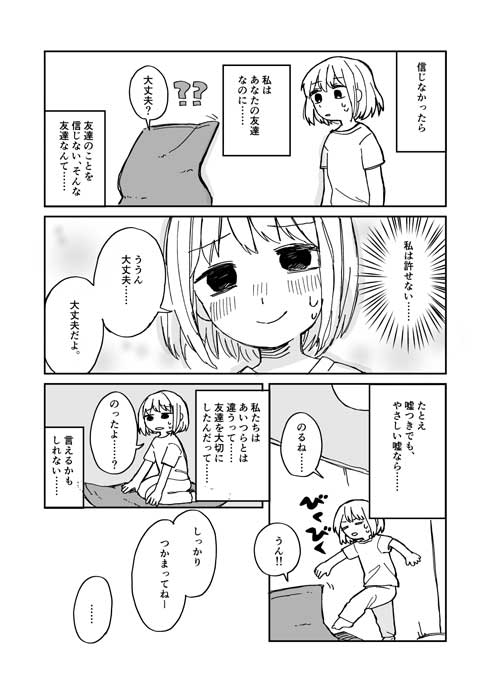 タオルケットが友達 女の子 漫画