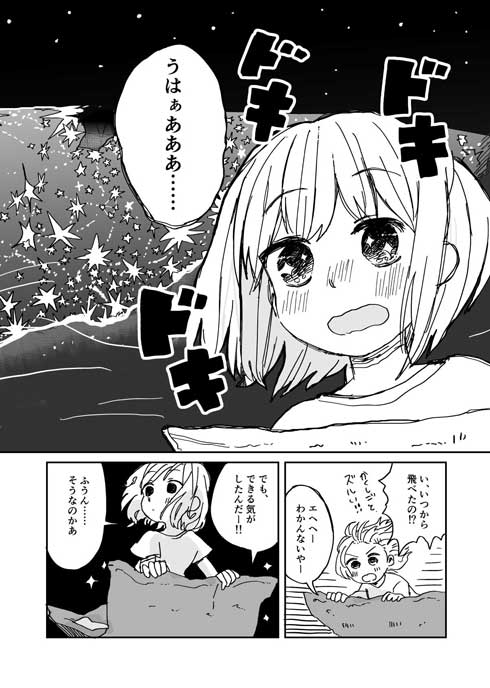 タオルケットが友達 女の子 漫画