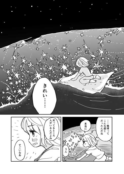 タオルケットが友達 女の子 漫画
