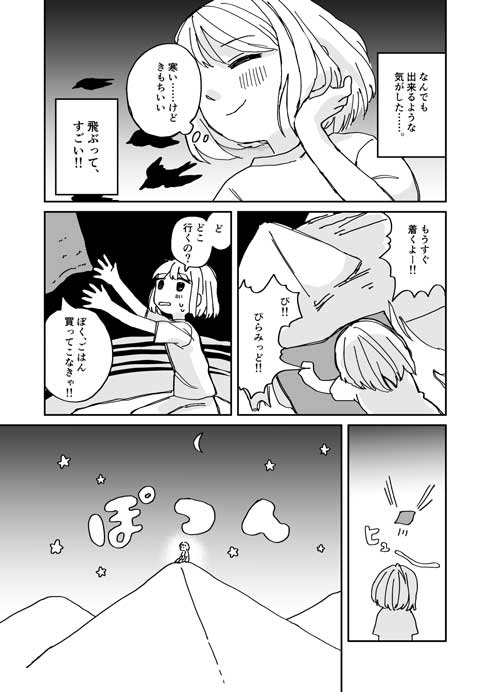 タオルケットが友達 女の子 漫画
