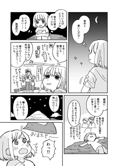タオルケットが友達 女の子 漫画