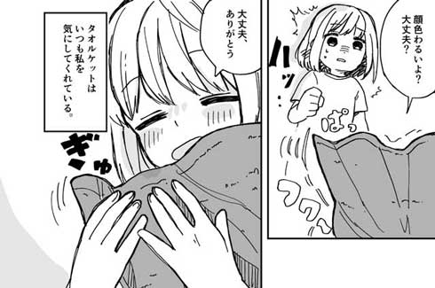 タオルケットが友達 女の子 漫画