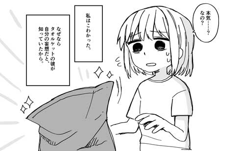 タオルケットが友達 女の子 漫画