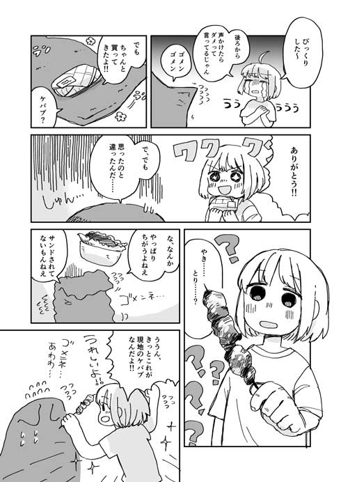 タオルケットが友達 女の子 漫画