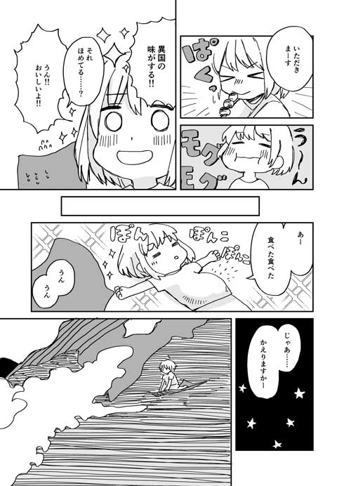タオルケットが友達 女の子 漫画