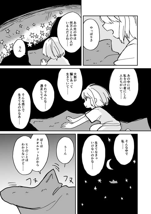 タオルケットが友達 女の子 漫画