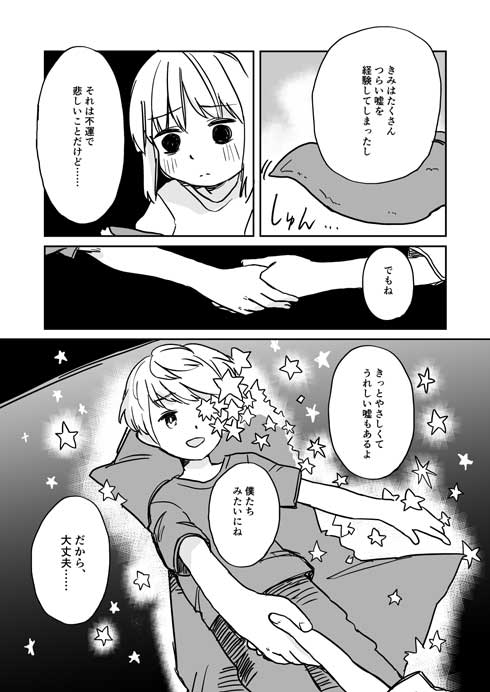 タオルケットが友達 女の子 漫画