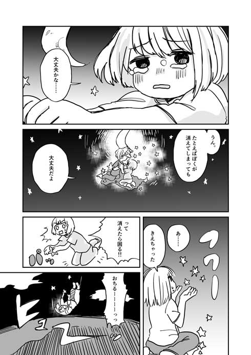 タオルケットが友達 女の子 漫画