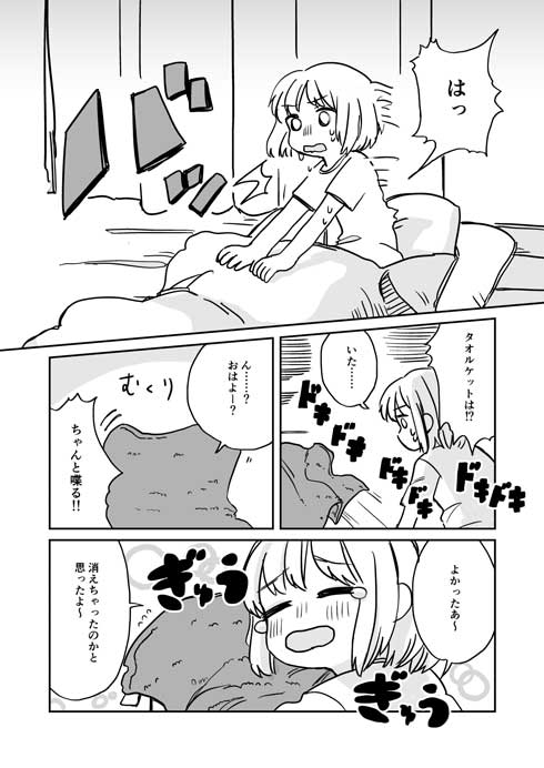 タオルケットが友達 女の子 漫画