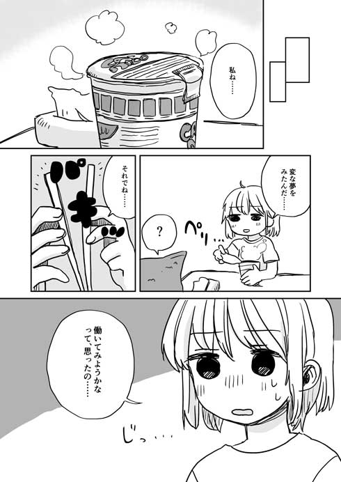 タオルケットが友達 女の子 漫画