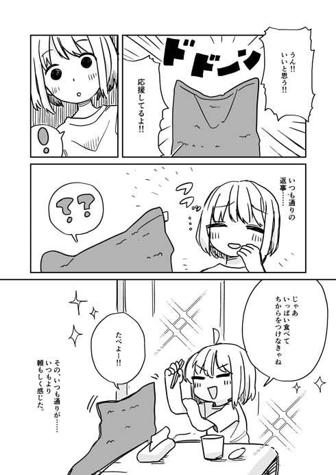 タオルケットが友達 女の子 漫画