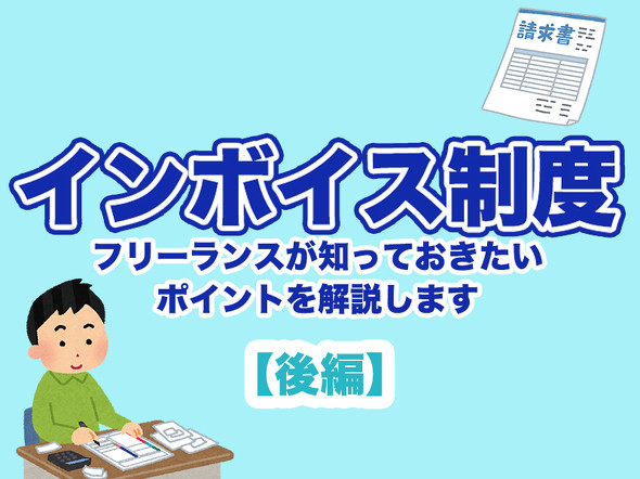 インボイス制度