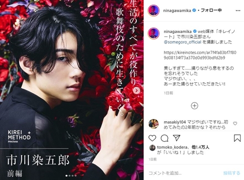 市川染五郎 蜷川実花 松本幸四郎 キレイノート 歌舞伎役者