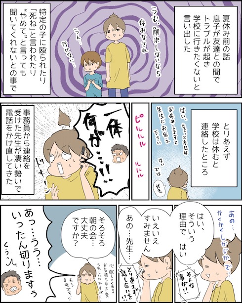 夏休み前のいじめ解決