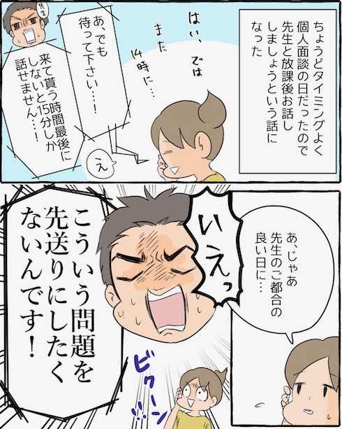 夏休み前のいじめ解決