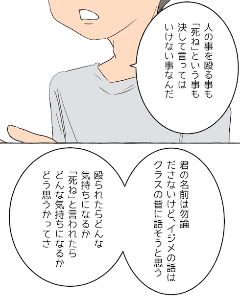 夏休み前のいじめ解決