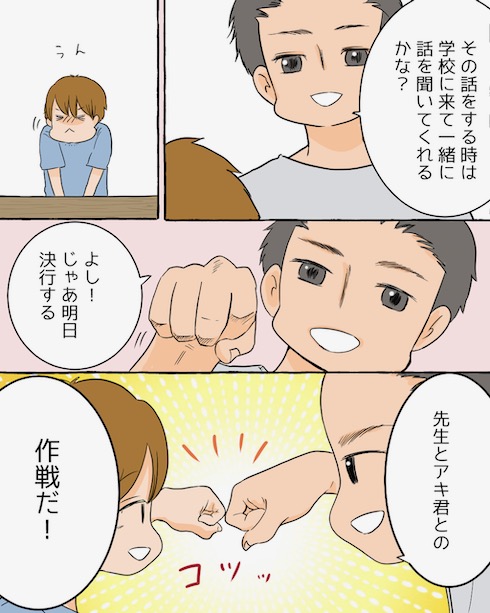 夏休み前のいじめ解決