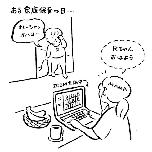 ほのぼのリモート会議