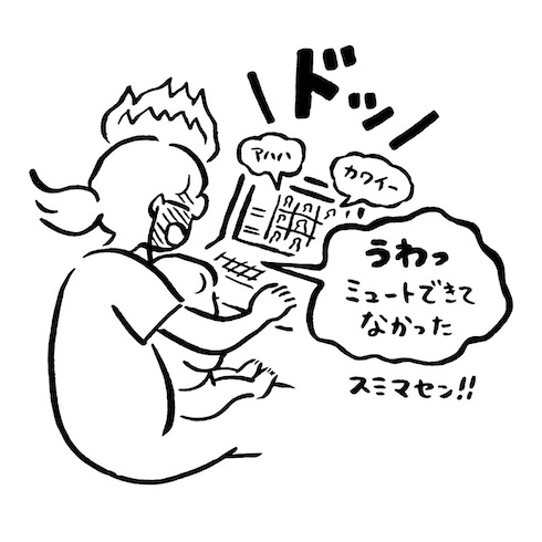 ほのぼのリモート会議