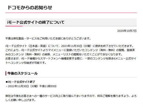 iモード公式サイト終了