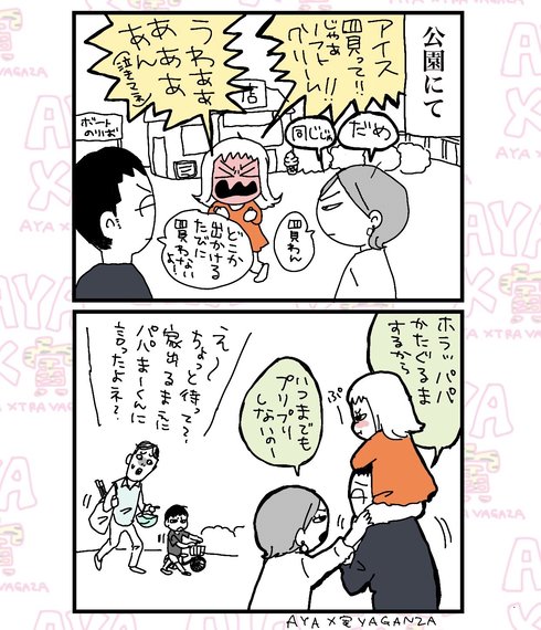 公園でのこと01