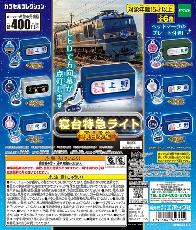 寝台特急ライト