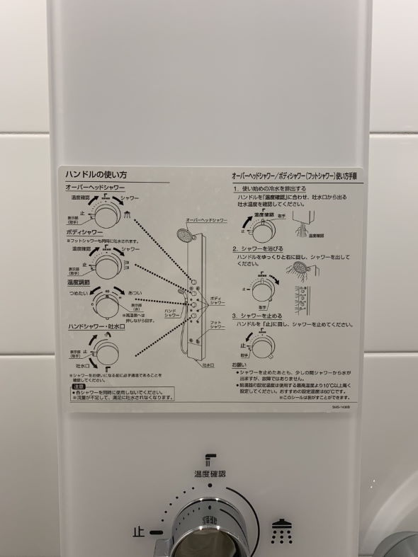シャワー LIXIL シャワーパネル 歴代最高難易度 ホテル