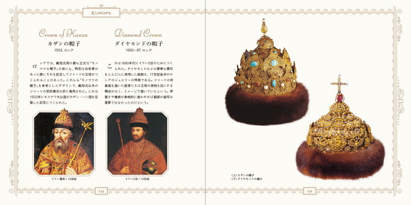 世界のクラウンジュエル