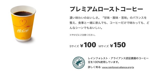 プレミアムローストコーヒー