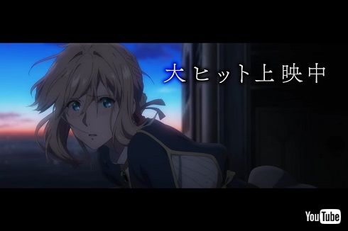 劇場版 ヴァイオレット・エヴァーガーデン 冒頭 特別公開