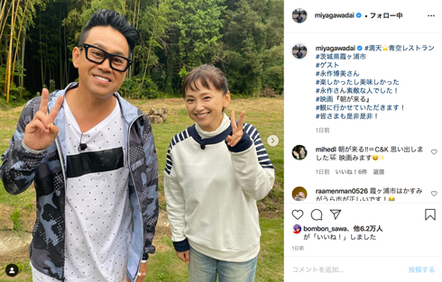 宮川大輔 永作博美 青空レストラン