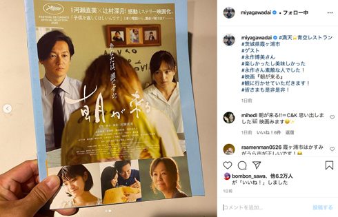 宮川大輔 永作博美 青空レストラン