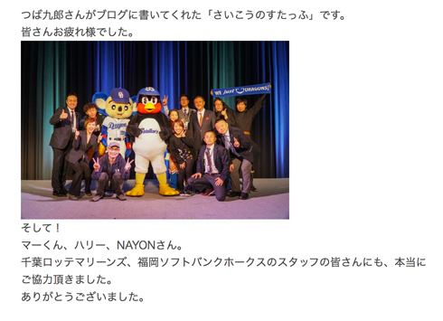 つば九郎 ドアラ ディナーショー