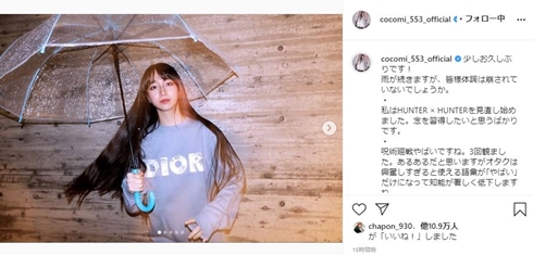 cocomi 木村拓哉 娘  オタク 鬼滅 ハンターハンター 呪術廻戦