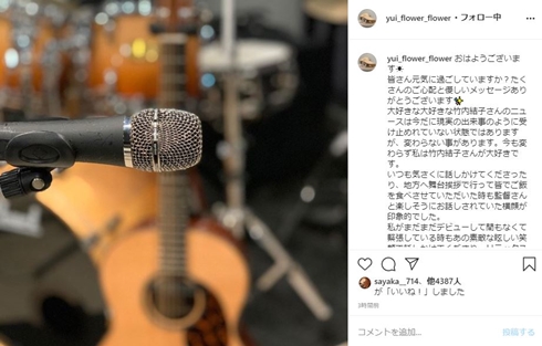 yui 竹内結子 インスタストーリーズ 投稿 意味深