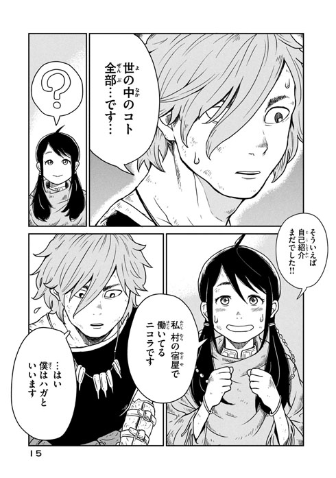 この世界は不完全すぎる