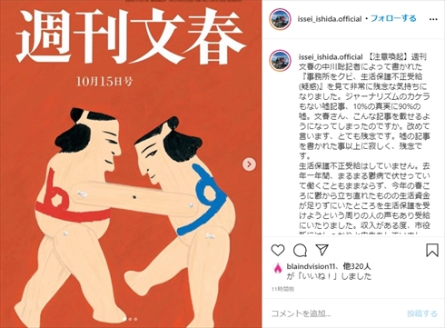 いしだ壱成 生活保護 不正受給 否定 週刊文春 インスタ