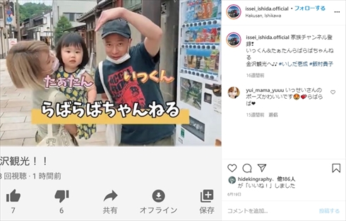 いしだ壱成 生活保護 不正受給 否定 週刊文春 インスタ 妻 飯村貴子 YouTube