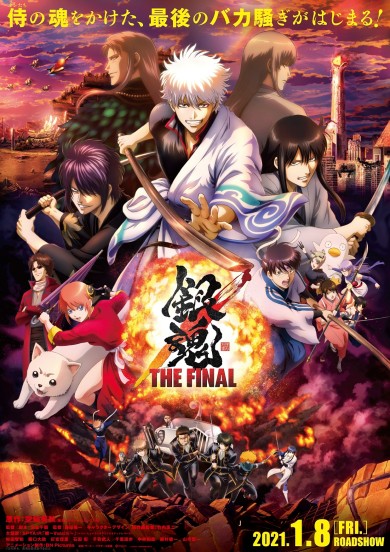 銀魂 坂田銀時 予告 THE FINAL 空知英秋 新訳紅桜
