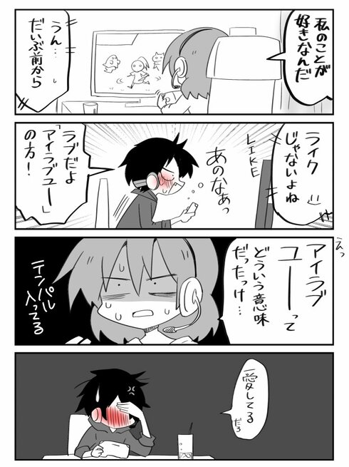 恋がわからぬ大人共03