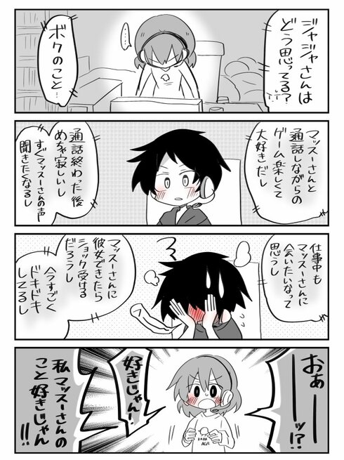 恋がわからぬ大人共04