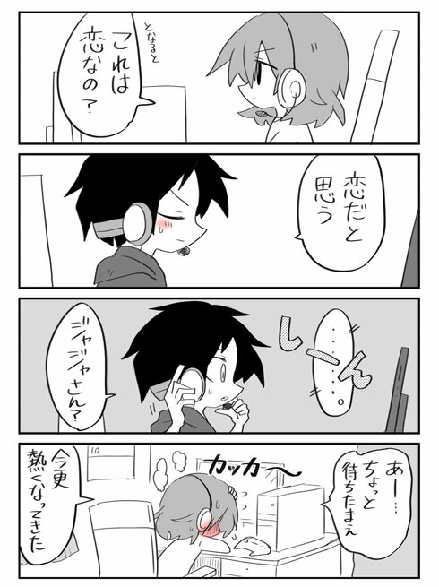 恋がわからぬ大人共05