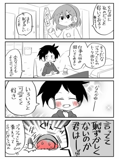 恋がわからぬ大人共06